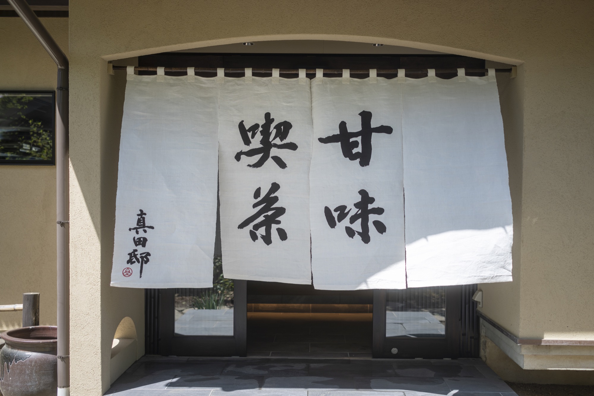 暖簾が迎える入口