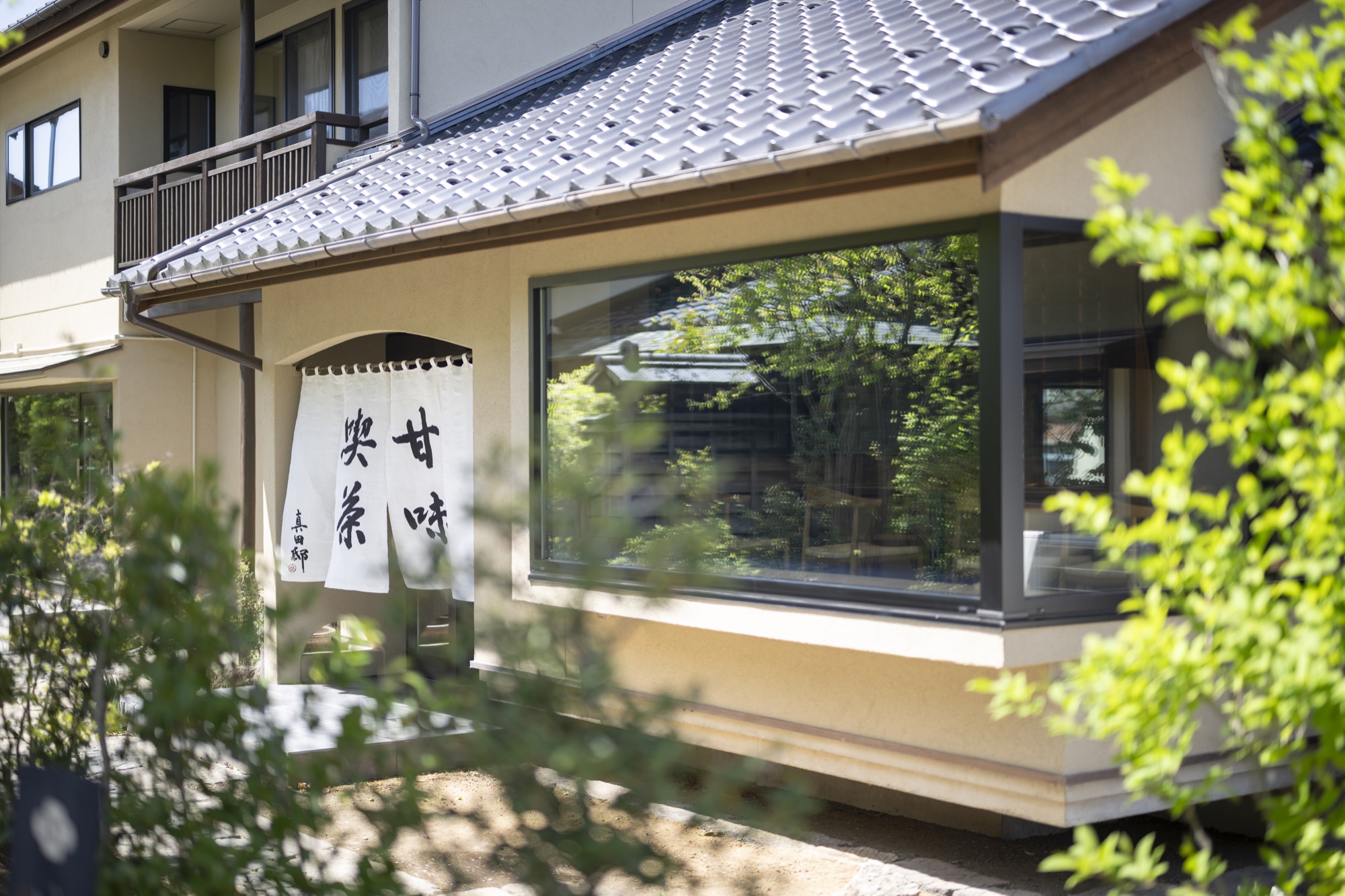 緑に囲まれた甘味喫茶真田邸の外観